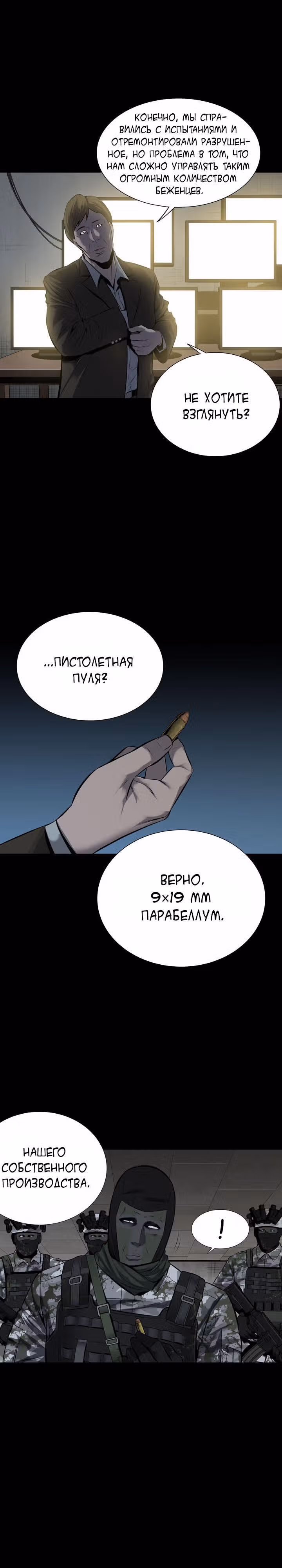 Улей — Том 3 · Глава 9, страница 27