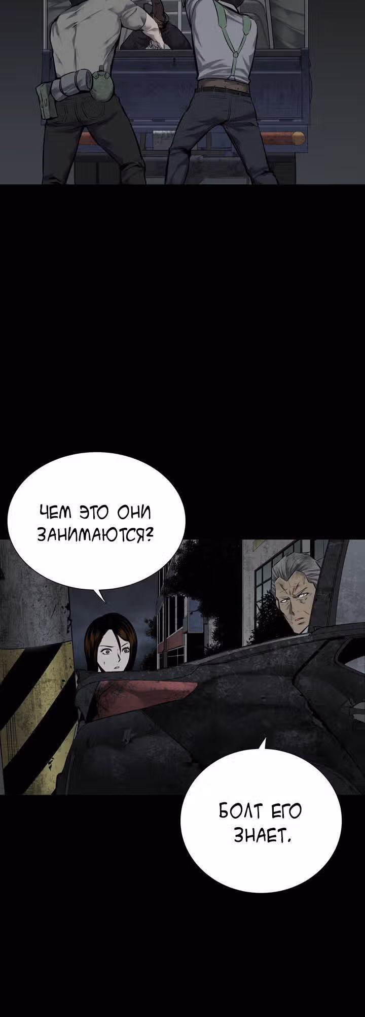Улей — Том 3 · Глава 9, страница 8