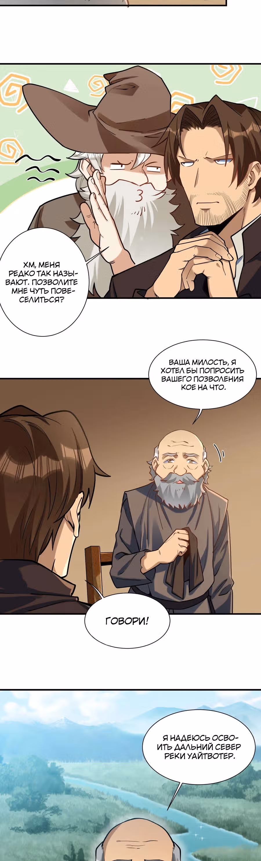 Меч рассвета — Том 1 · Глава 49, страница 19