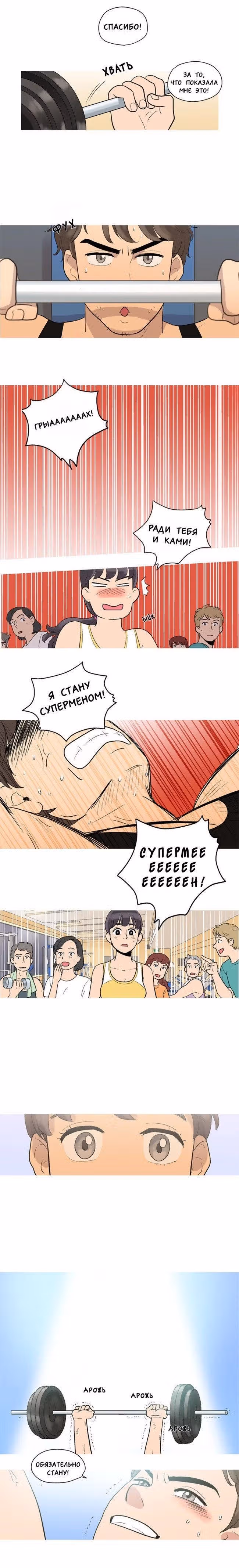 Суперпапочка Ёль — Том 1 · Глава 3, страница 19