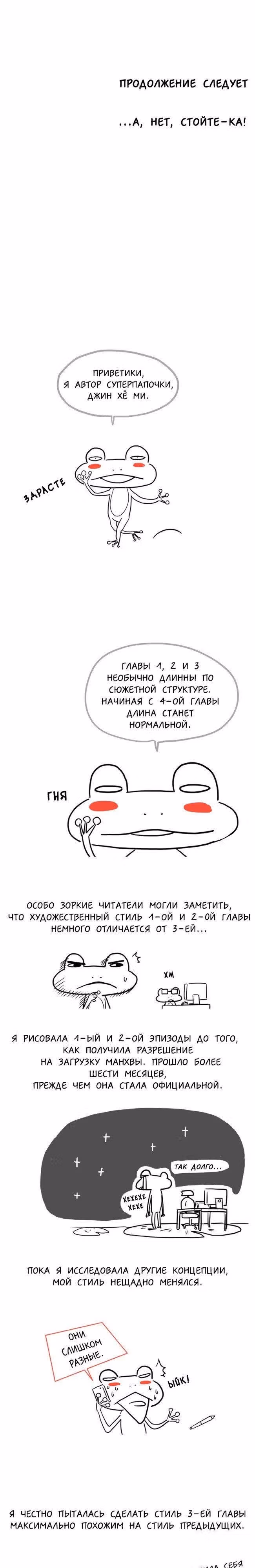 Суперпапочка Ёль — Том 1 · Глава 3, страница 21