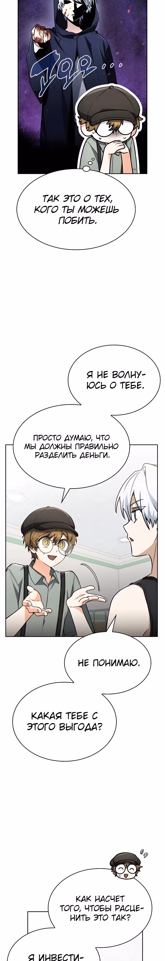Гениальный призматический маг — Том 1 · Глава 27, страница 19