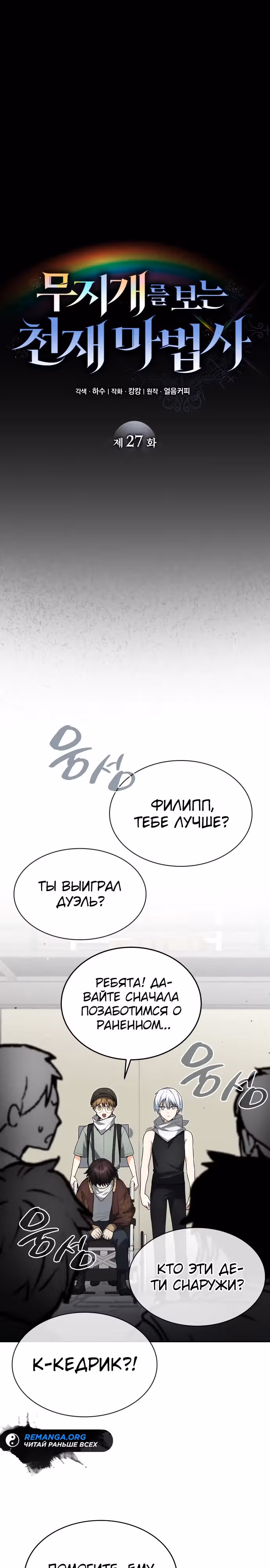 Гениальный призматический маг — Том 1 · Глава 27, страница 8