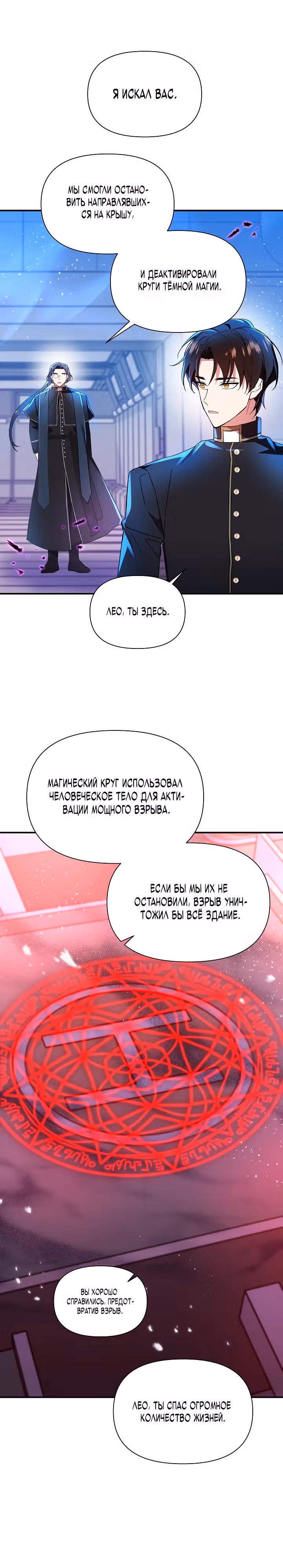 Кто-нибудь, остановите Папу! — Том 1 · Глава 31, страница 15