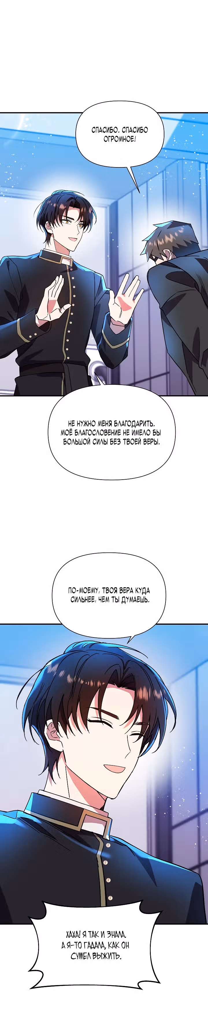 Кто-нибудь, остановите Папу! — Том 1 · Глава 31, страница 25