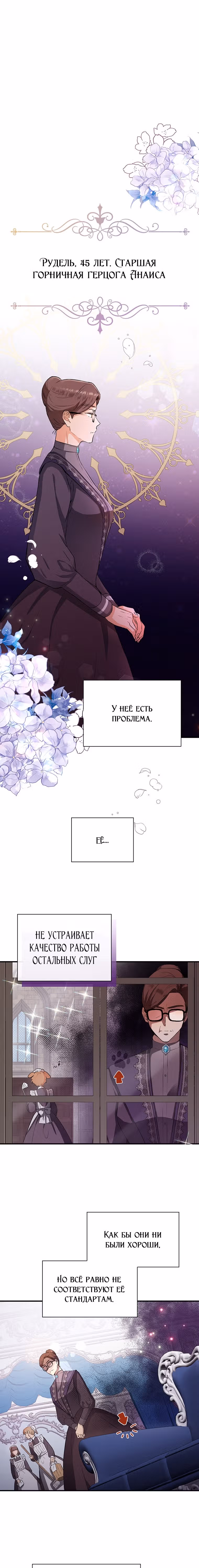 Герцог, этот мужчина мой старший брат — Том 1 · Глава 10, страница 3