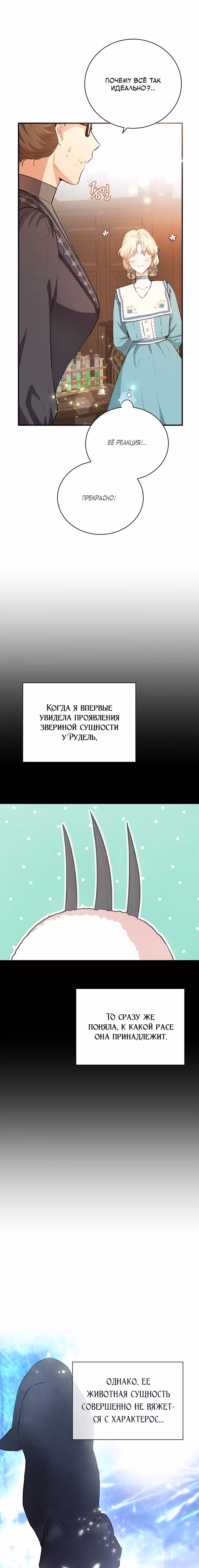 Герцог, этот мужчина мой старший брат — Том 1 · Глава 10, страница 6