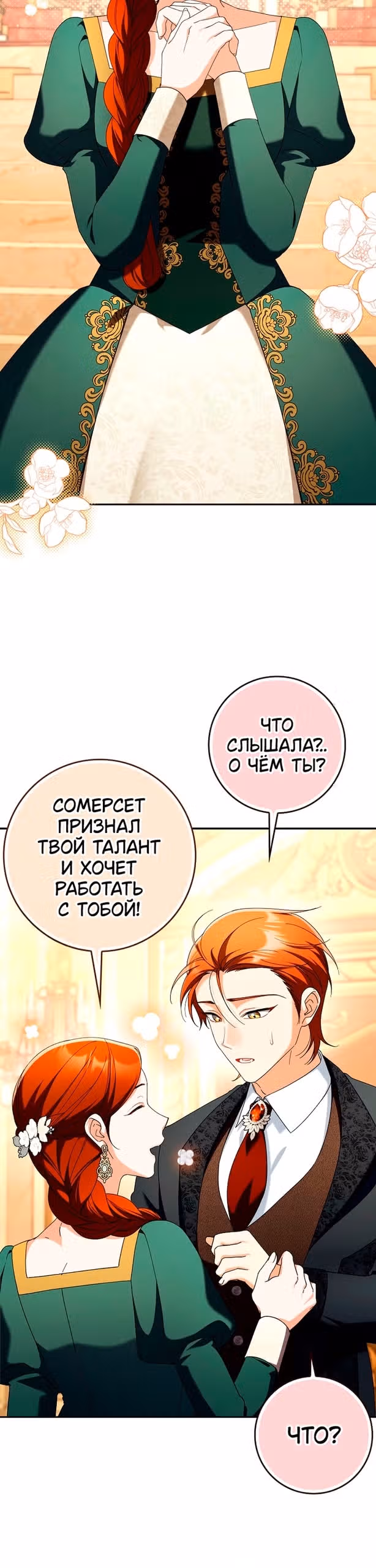 Я хочу стать членом семьи злодея — Том 1 · Глава 23, страница 14