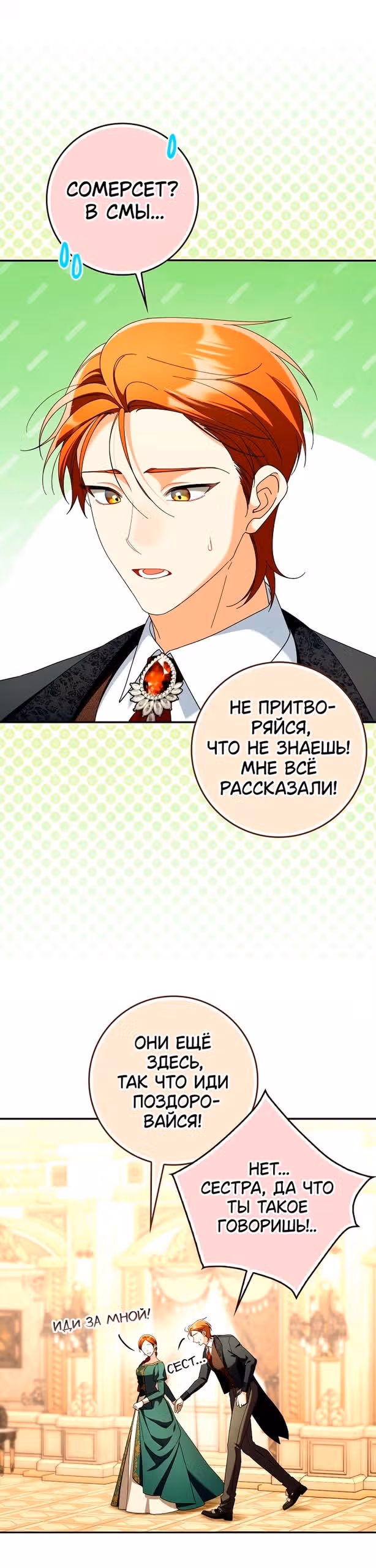 Я хочу стать членом семьи злодея — Том 1 · Глава 23, страница 15