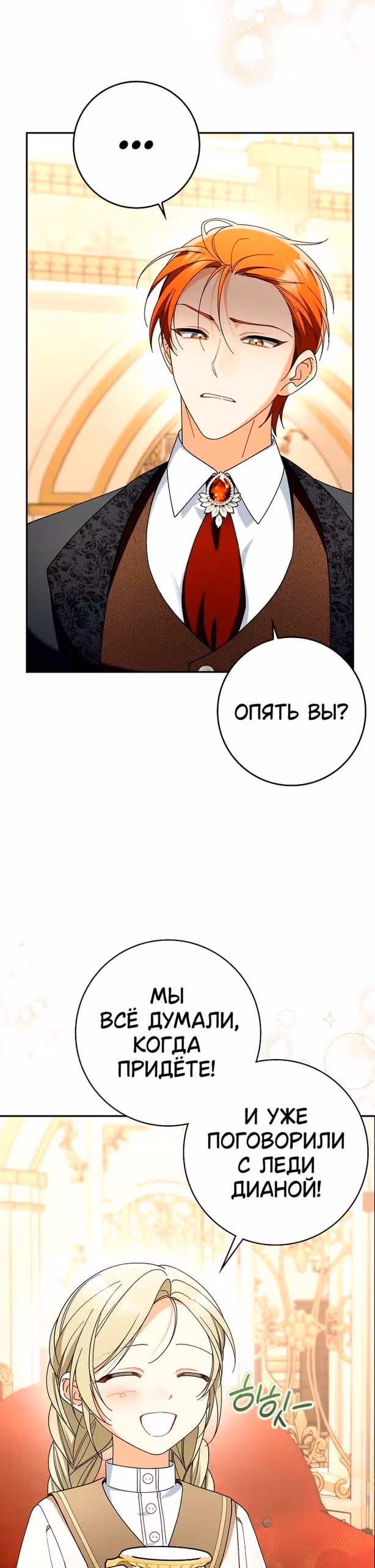 Я хочу стать членом семьи злодея — Том 1 · Глава 23, страница 17