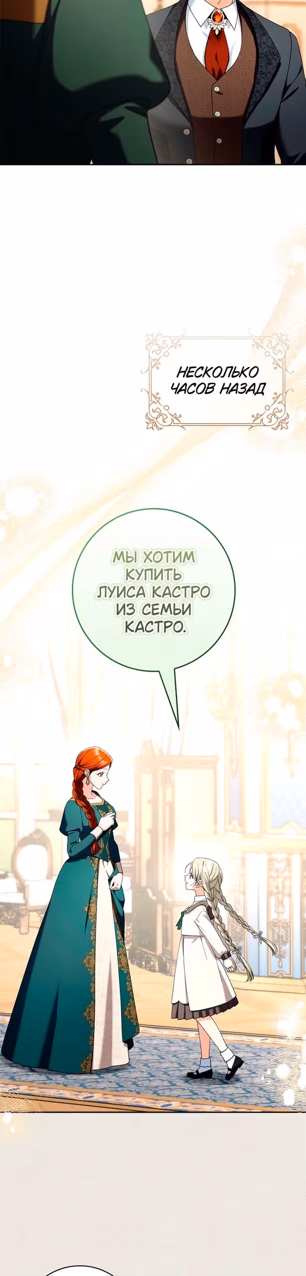 Я хочу стать членом семьи злодея — Том 1 · Глава 23, страница 20