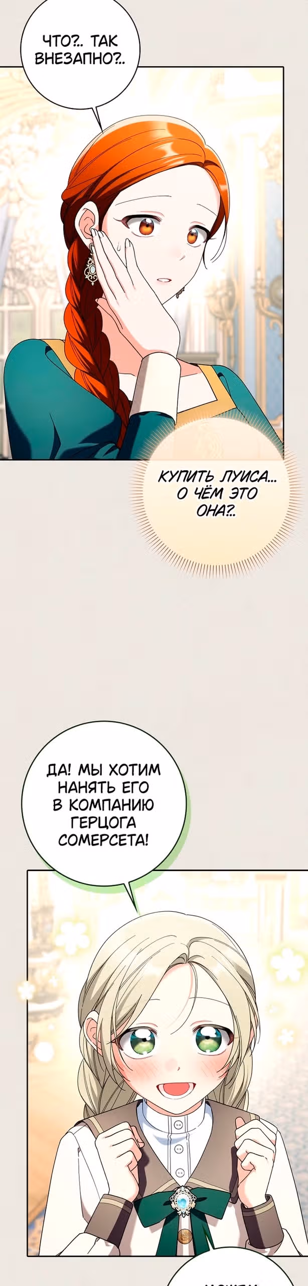 Я хочу стать членом семьи злодея — Том 1 · Глава 23, страница 21