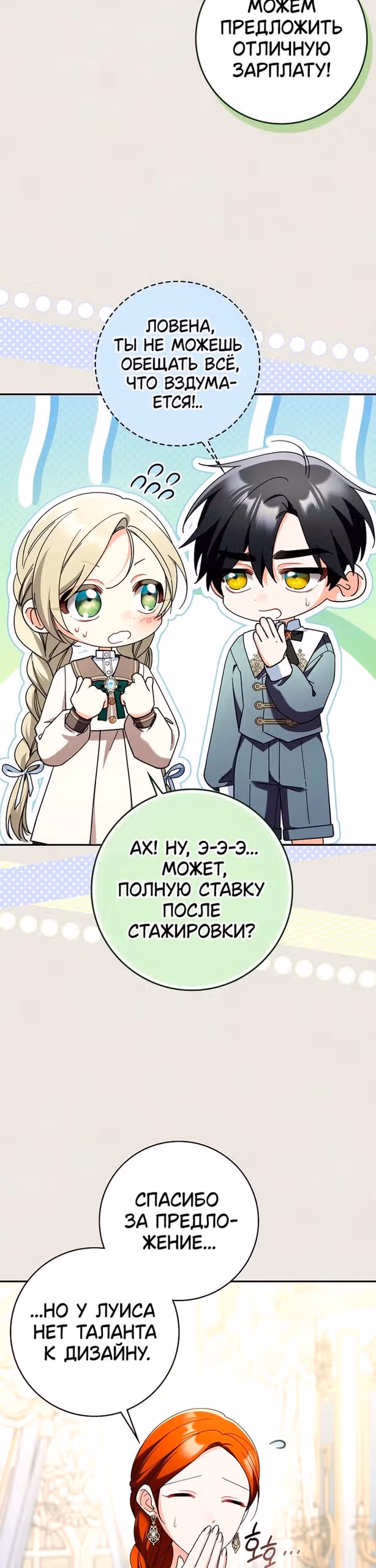Я хочу стать членом семьи злодея — Том 1 · Глава 23, страница 22