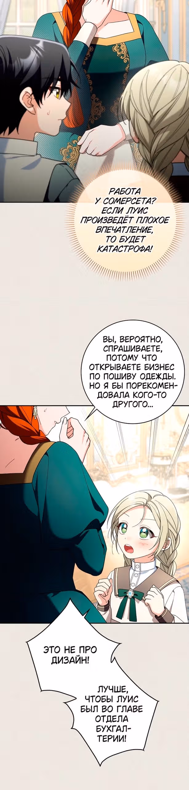 Я хочу стать членом семьи злодея — Том 1 · Глава 23, страница 23