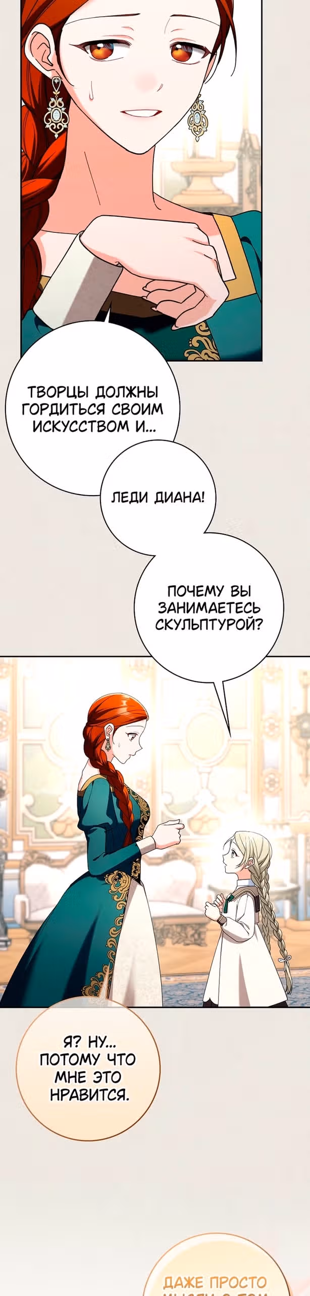 Я хочу стать членом семьи злодея — Том 1 · Глава 23, страница 25