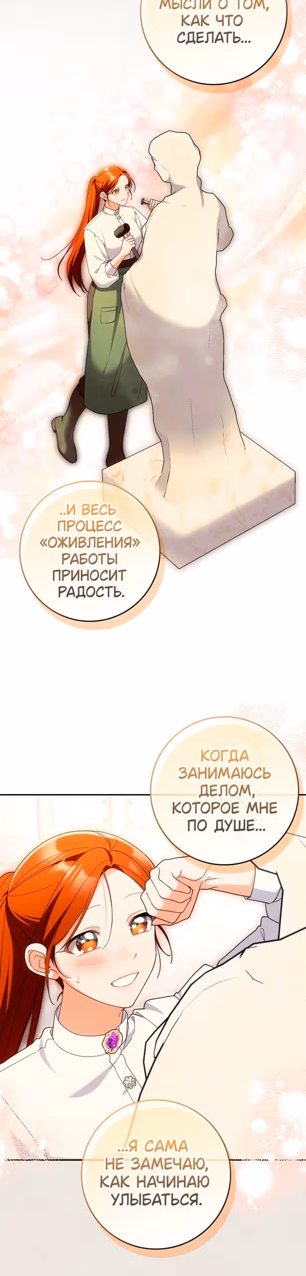 Я хочу стать членом семьи злодея — Том 1 · Глава 23, страница 26