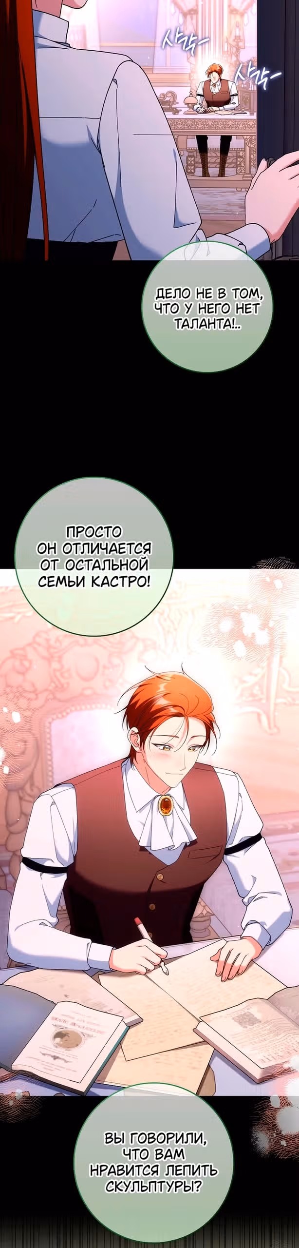 Я хочу стать членом семьи злодея — Том 1 · Глава 23, страница 30