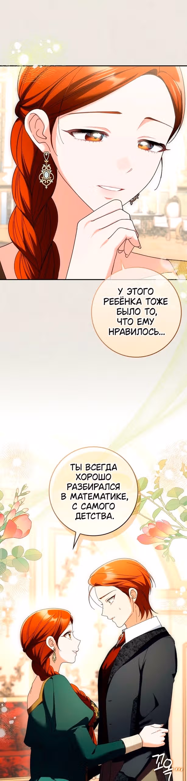 Я хочу стать членом семьи злодея — Том 1 · Глава 23, страница 34