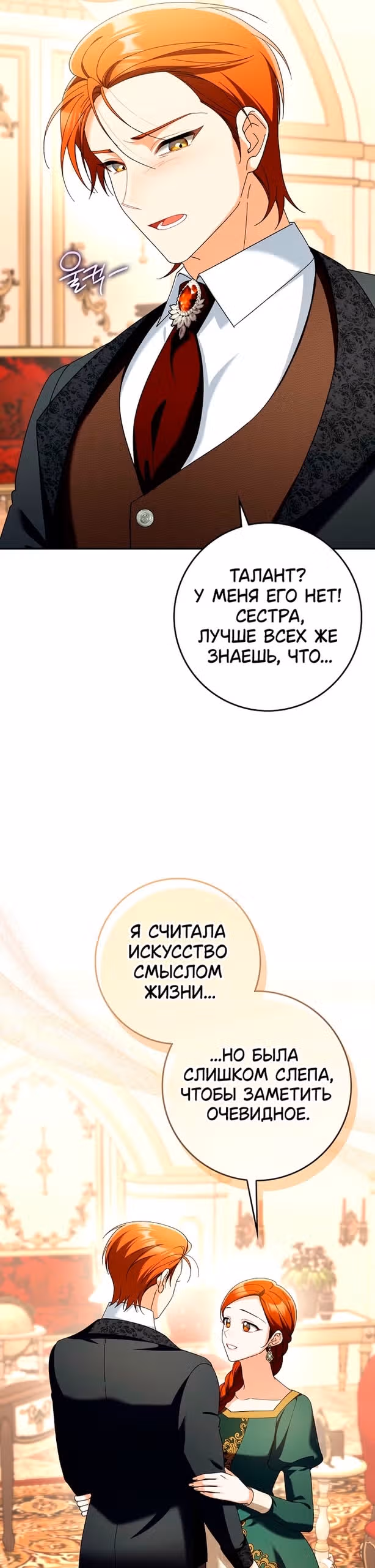 Я хочу стать членом семьи злодея — Том 1 · Глава 23, страница 36