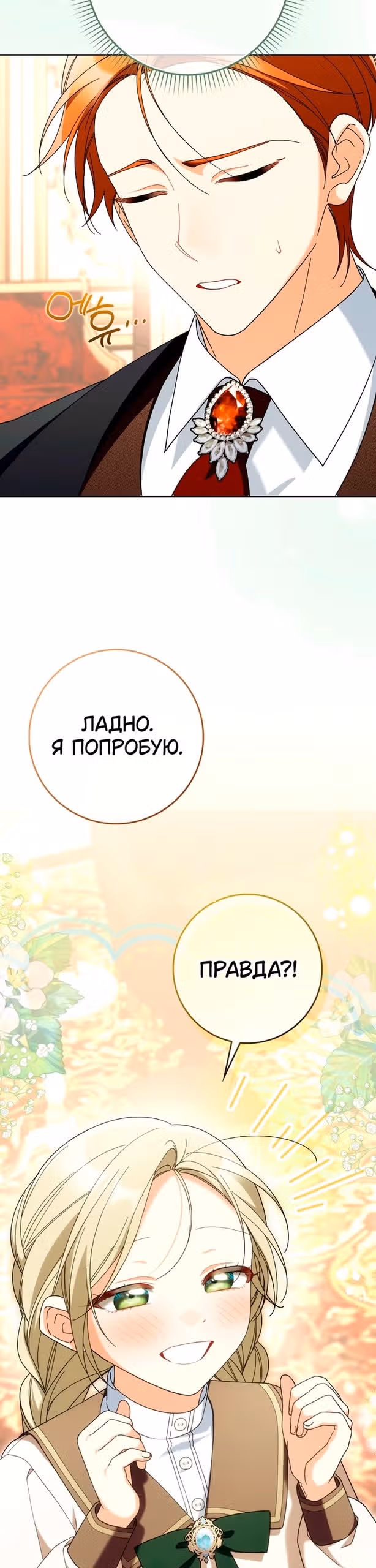 Я хочу стать членом семьи злодея — Том 1 · Глава 23, страница 41