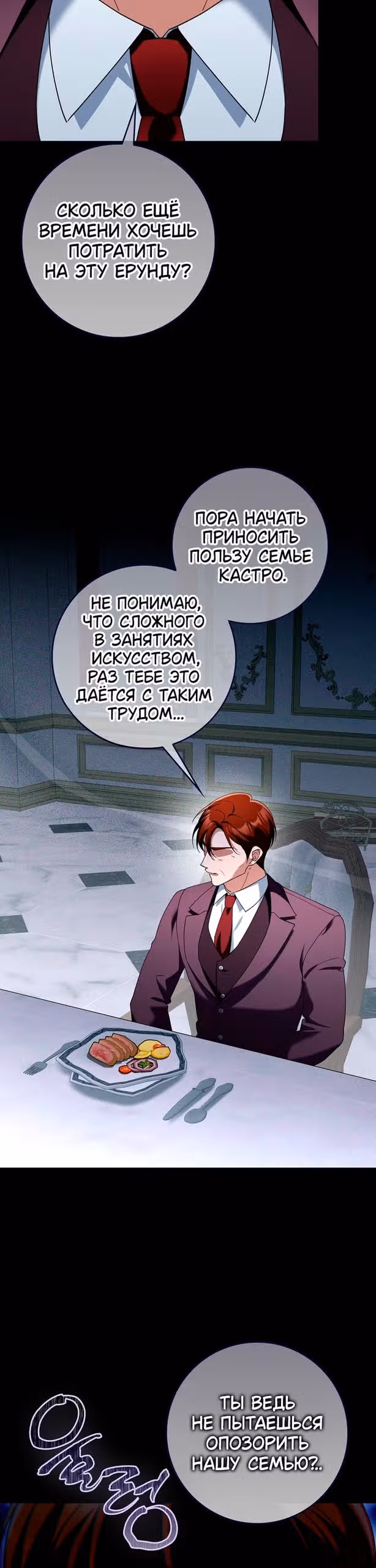 Я хочу стать членом семьи злодея — Том 1 · Глава 23, страница 9