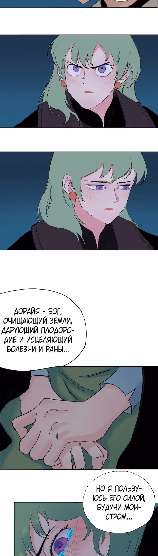 Земля падших богов — Том 1 · Глава 10, страница 4