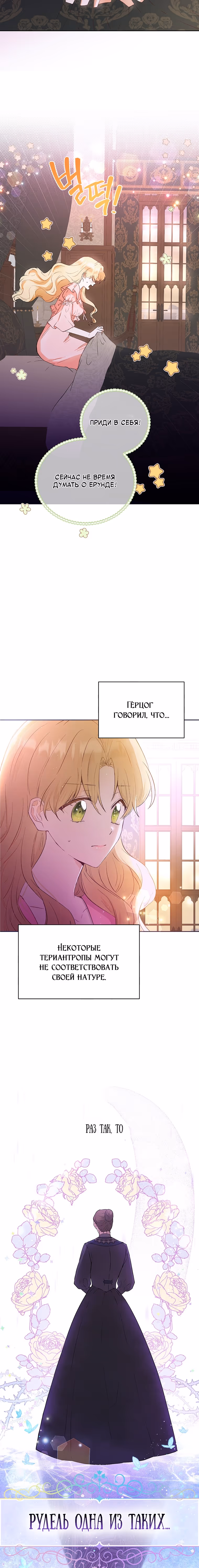 Герцог, этот мужчина мой старший брат — Том 1 · Глава 9, страница 27