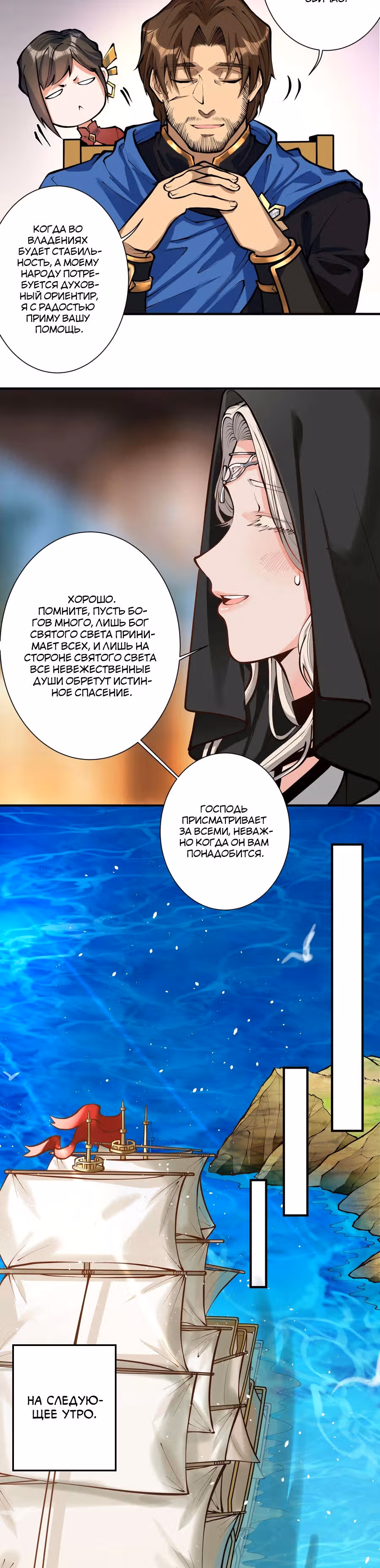 Меч рассвета — Том 1 · Глава 51, страница 19