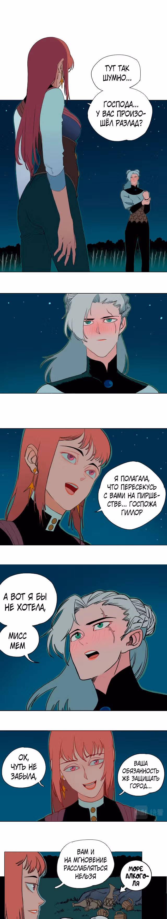Земля падших богов — Том 1 · Глава 11, страница 1