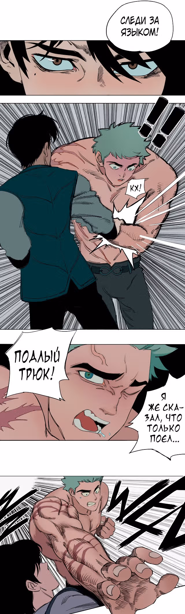 Земля падших богов — Том 1 · Глава 11, страница 7