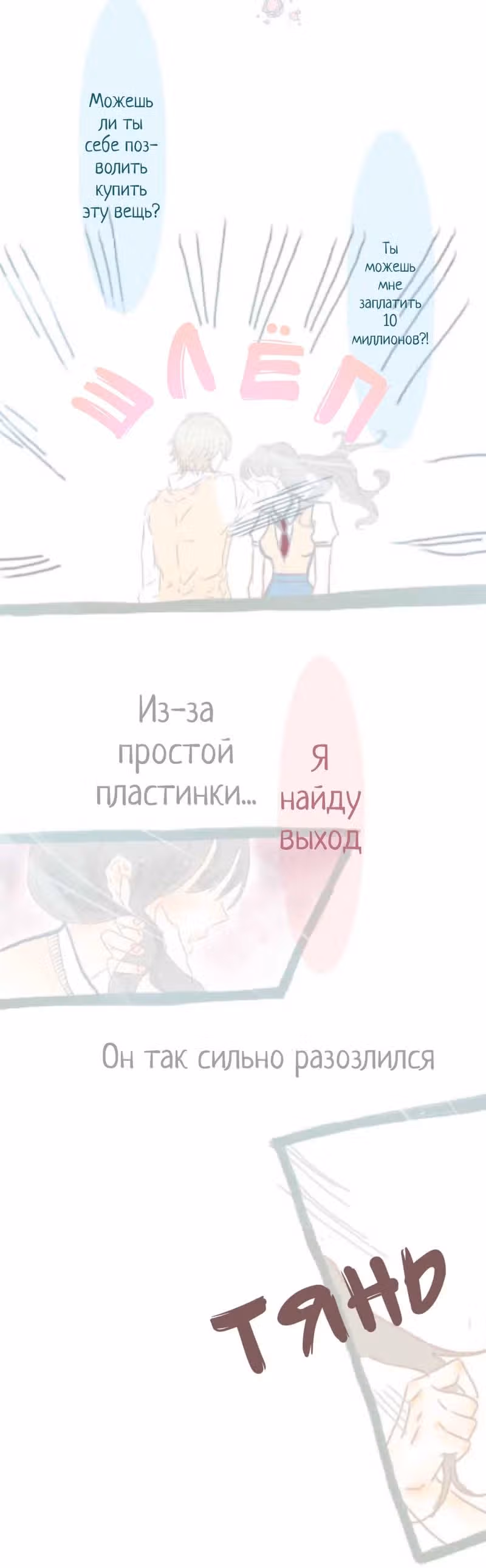 Ненастоящая любовь — Том 1 · Глава 3, страница 11