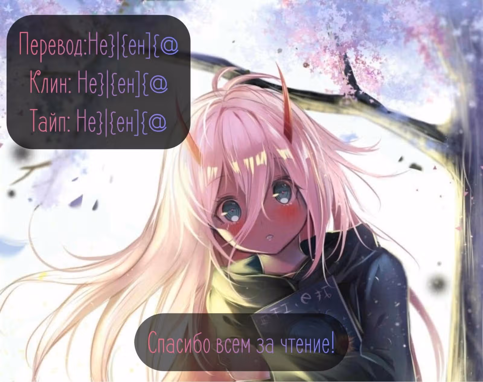 Ненастоящая любовь — Том 1 · Глава 3, страница 14