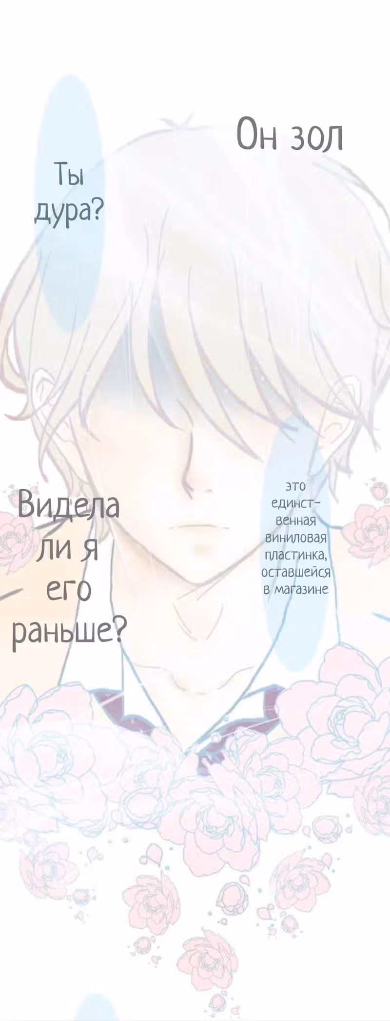 Ненастоящая любовь — Том 1 · Глава 3, страница 10