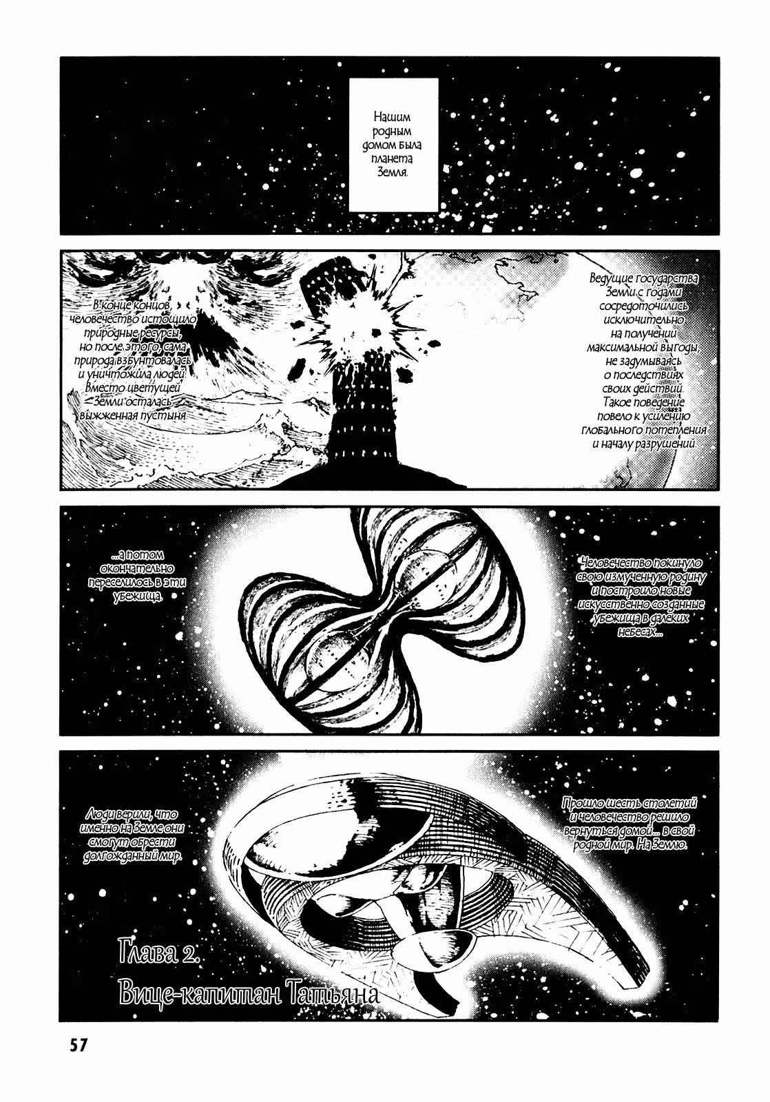 Последний изгнанник ~Путешественники песочных часов~ — Том 1 · Глава 2, страница 3