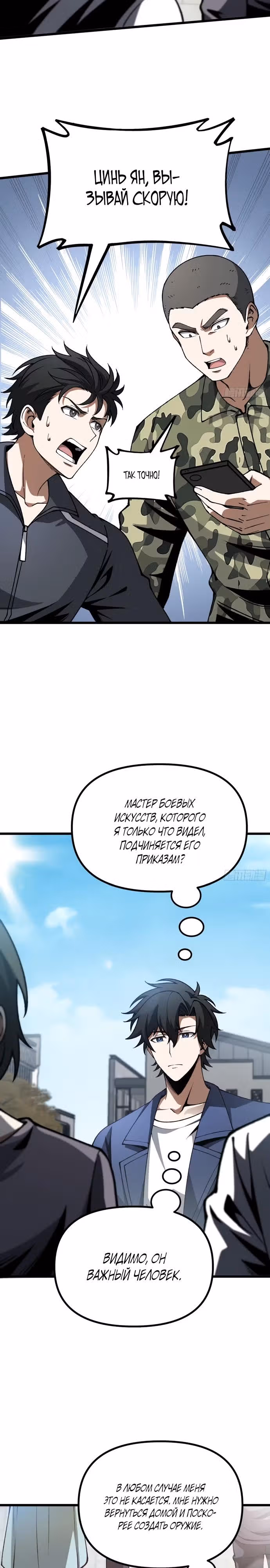 Легенда о городском мастере — Том 1 · Глава 7, страница 11