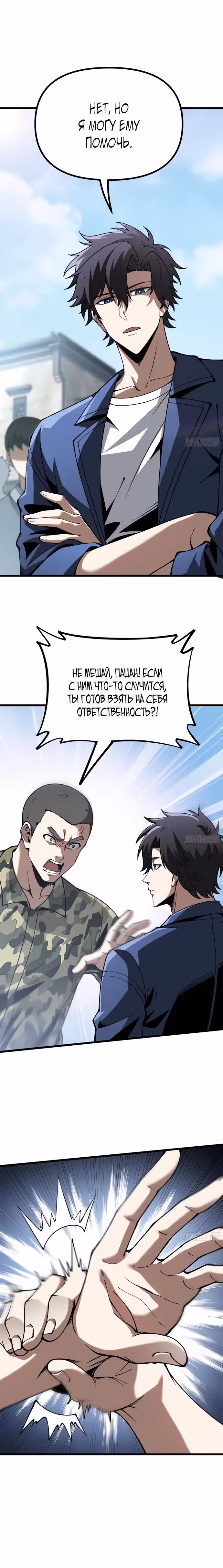 Легенда о городском мастере — Том 1 · Глава 7, страница 17