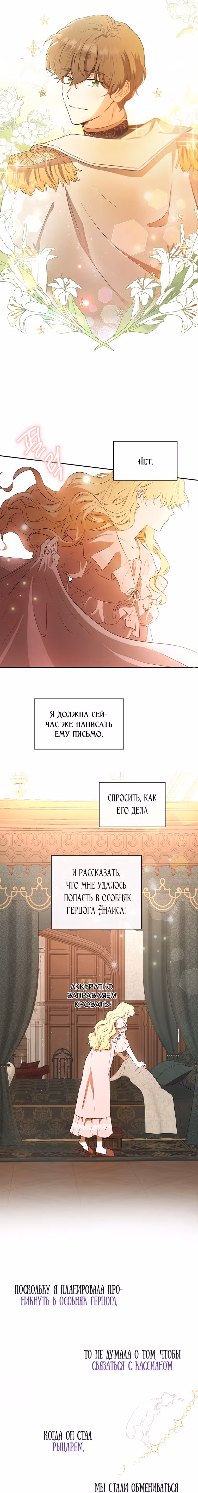 Герцог, этот мужчина мой старший брат — Том 1 · Глава 8, страница 5