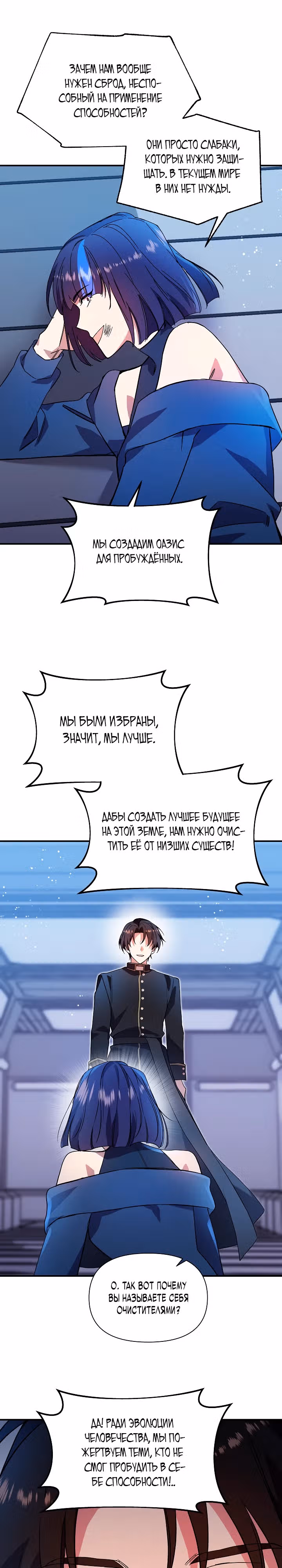 Кто-нибудь, остановите Папу! — Том 1 · Глава 32, страница 3