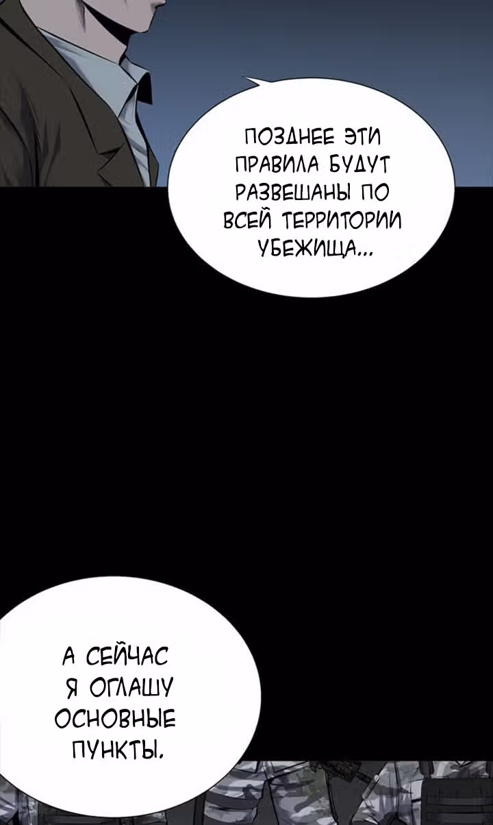Улей — Том 3 · Глава 10, страница 52