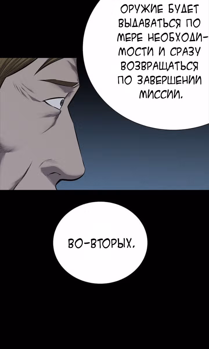 Улей — Том 3 · Глава 10, страница 55