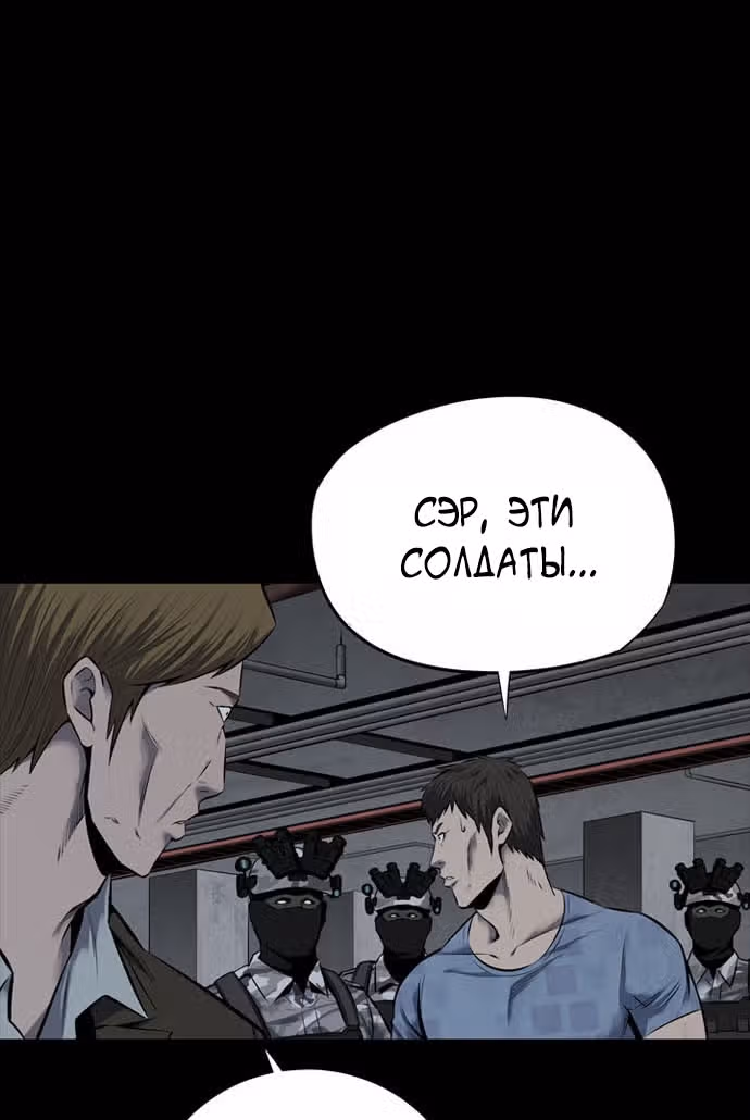 Улей — Том 3 · Глава 10, страница 77