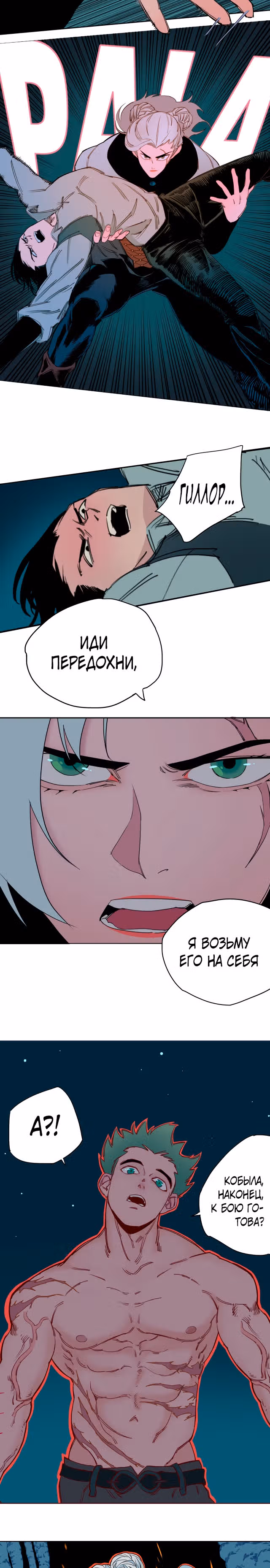 Земля падших богов — Том 1 · Глава 12, страница 3