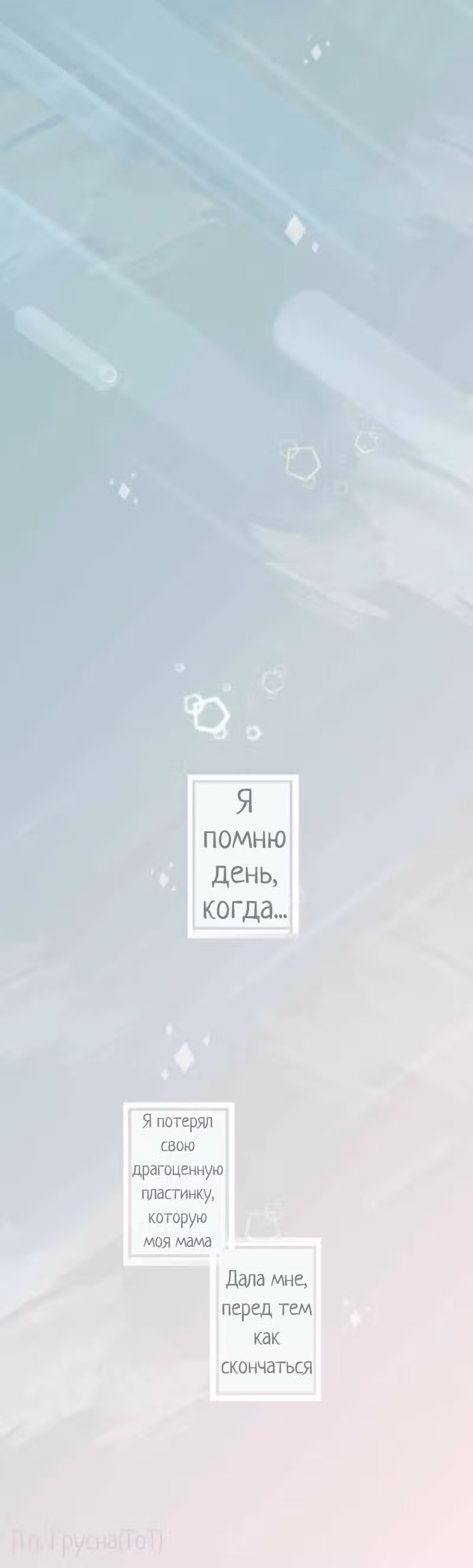 Ненастоящая любовь — Том 1 · Глава 4, страница 2