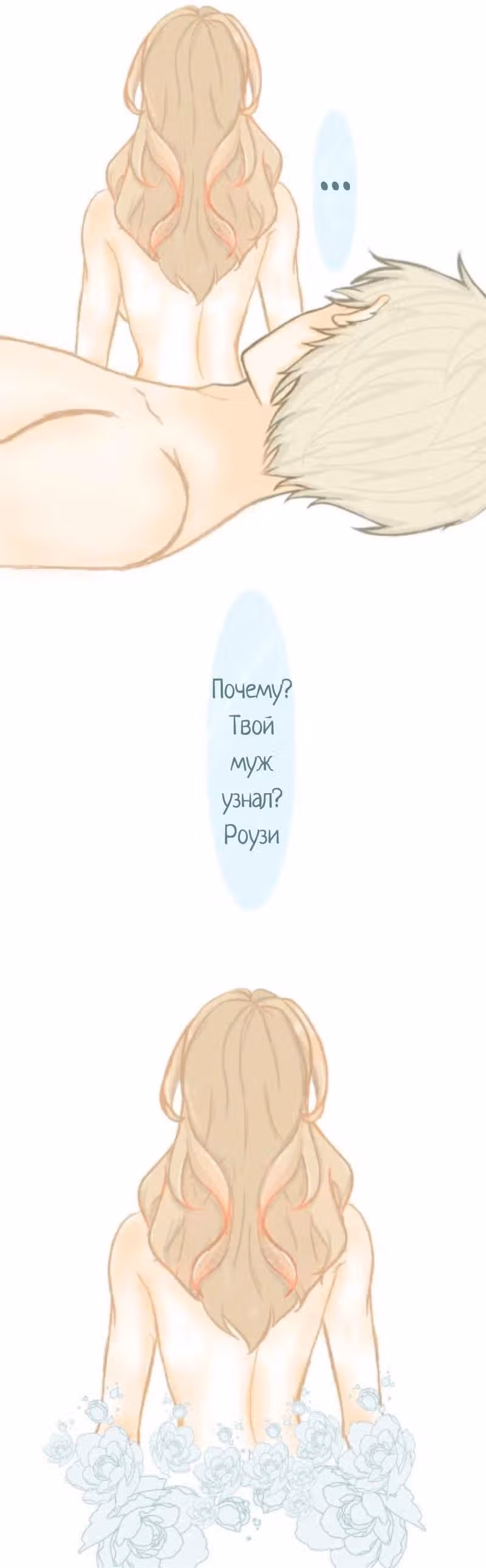 Ненастоящая любовь — Том 1 · Глава 4, страница 14