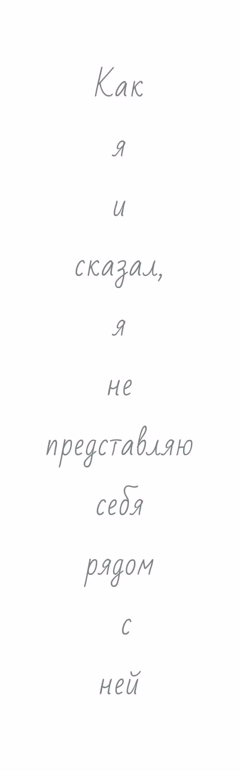 Ненастоящая любовь — Том 1 · Глава 4, страница 15
