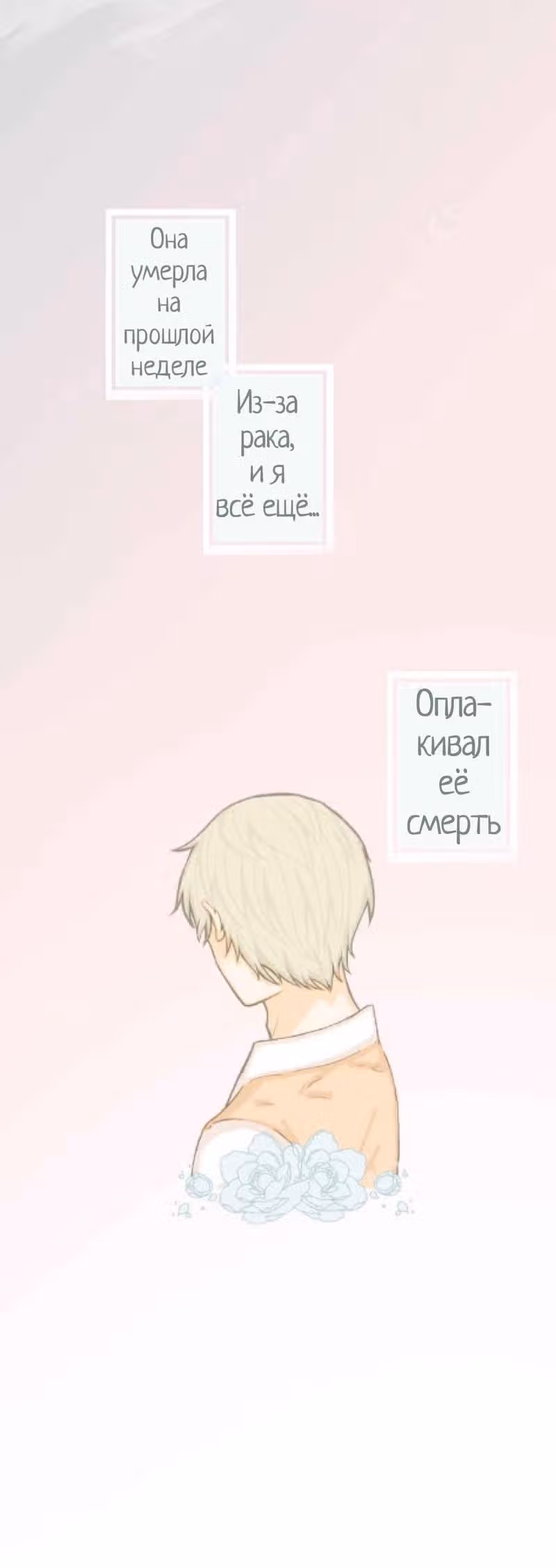 Ненастоящая любовь — Том 1 · Глава 4, страница 3