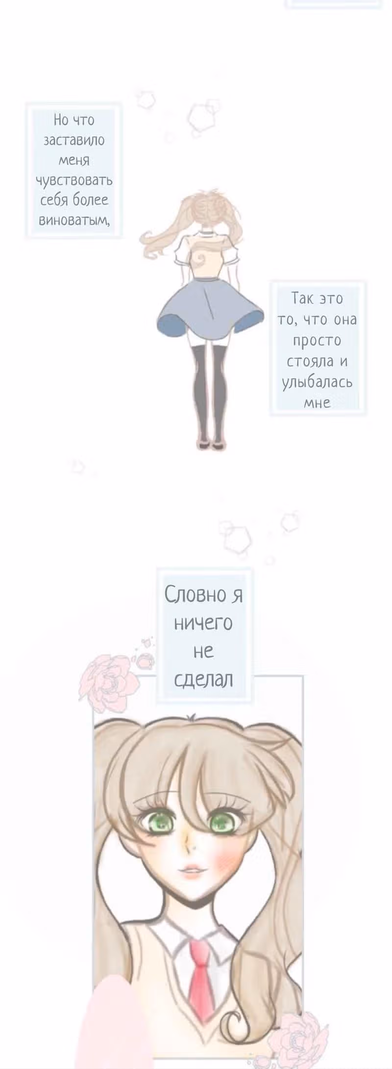 Ненастоящая любовь — Том 1 · Глава 4, страница 7