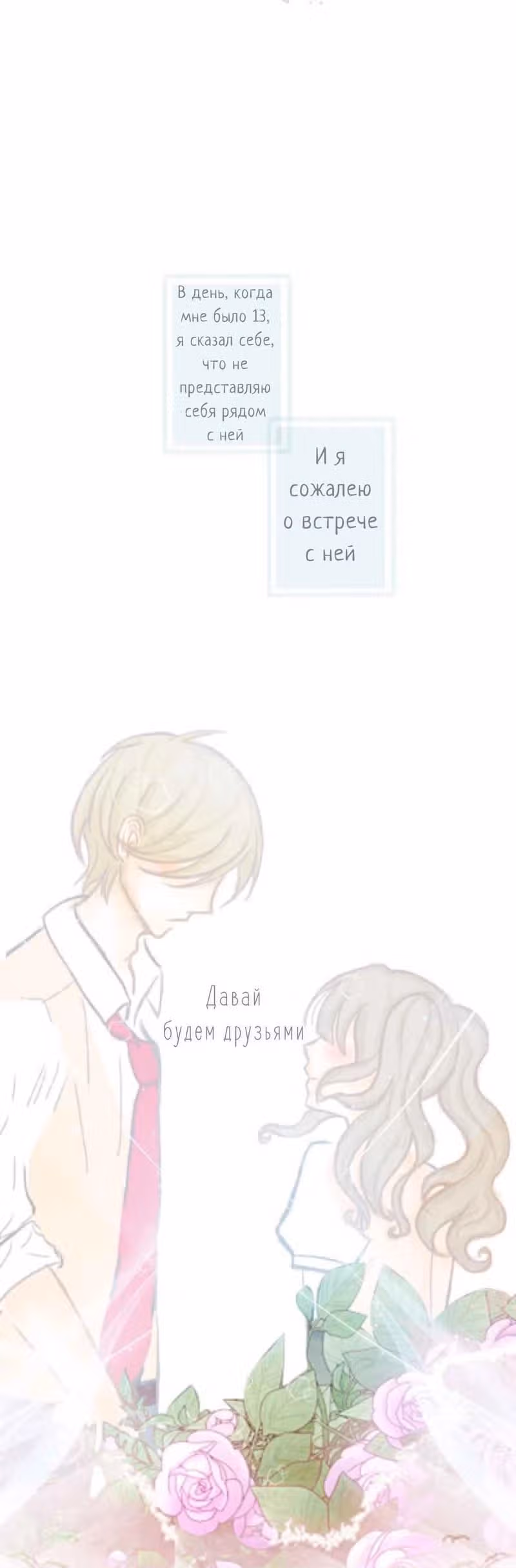 Ненастоящая любовь — Том 1 · Глава 4, страница 10