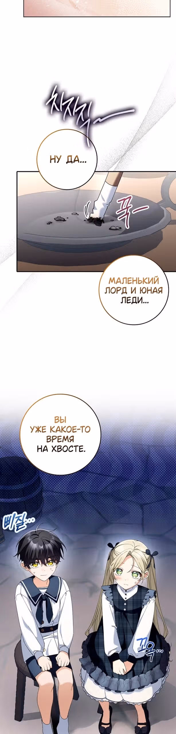 Я хочу стать членом семьи злодея — Том 1 · Глава 22, страница 5