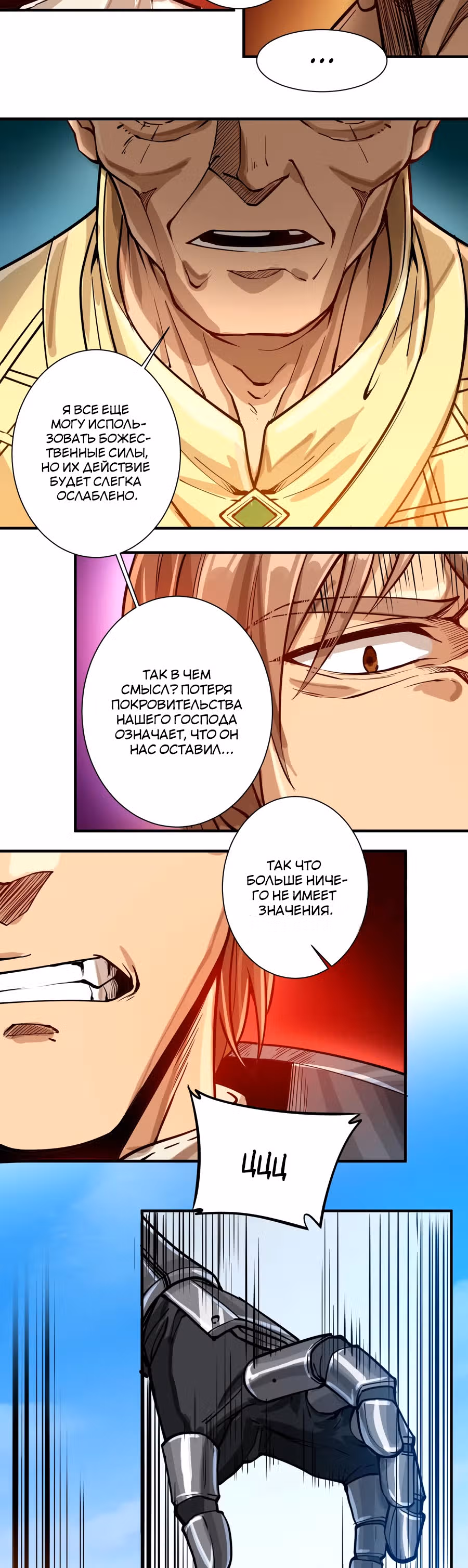 Меч рассвета — Том 1 · Глава 52, страница 16